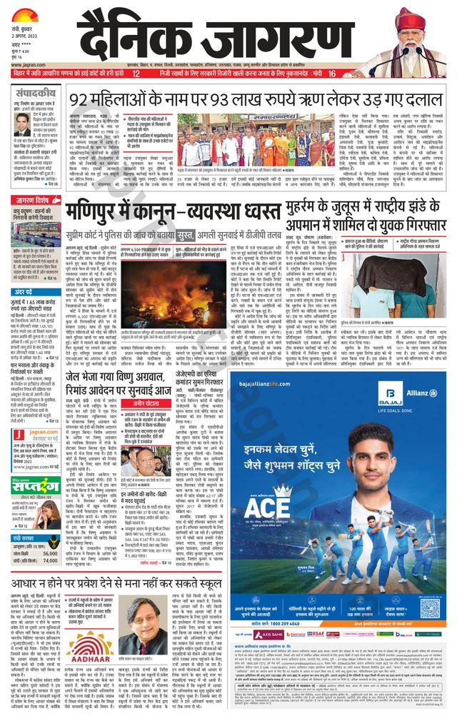 Dainik Jagran Ramgarh