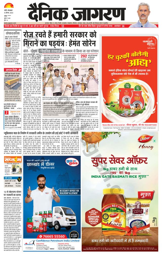 Dainik Jagran Ramgarh