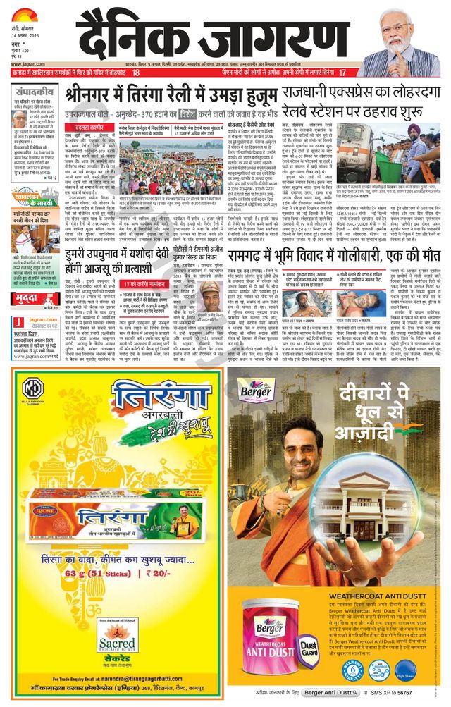 Dainik Jagran Ramgarh