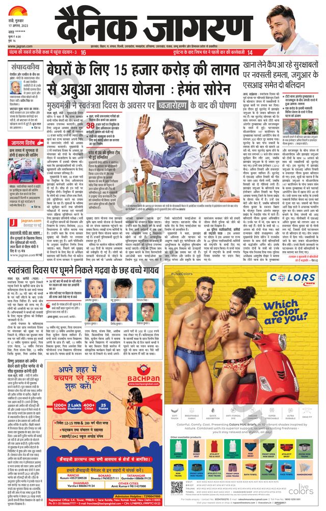 Dainik Jagran Ramgarh