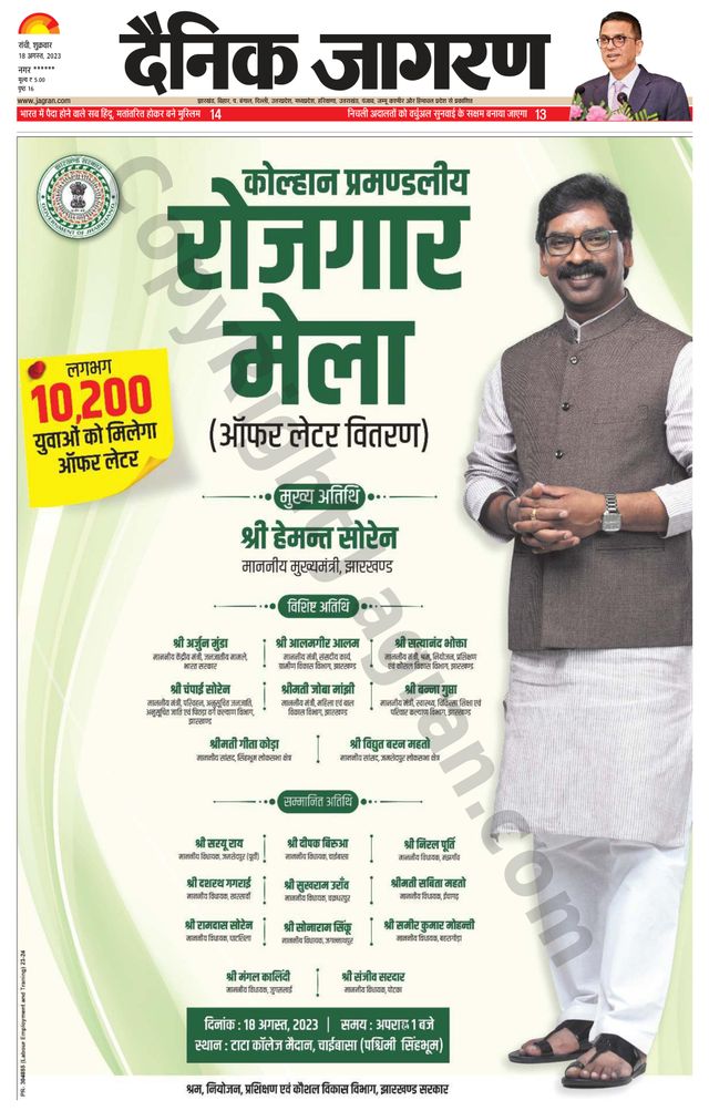 Dainik Jagran Ramgarh