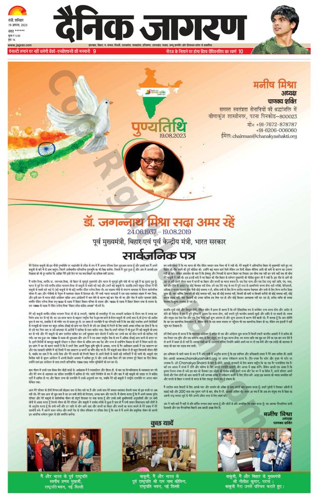 Dainik Jagran Ramgarh