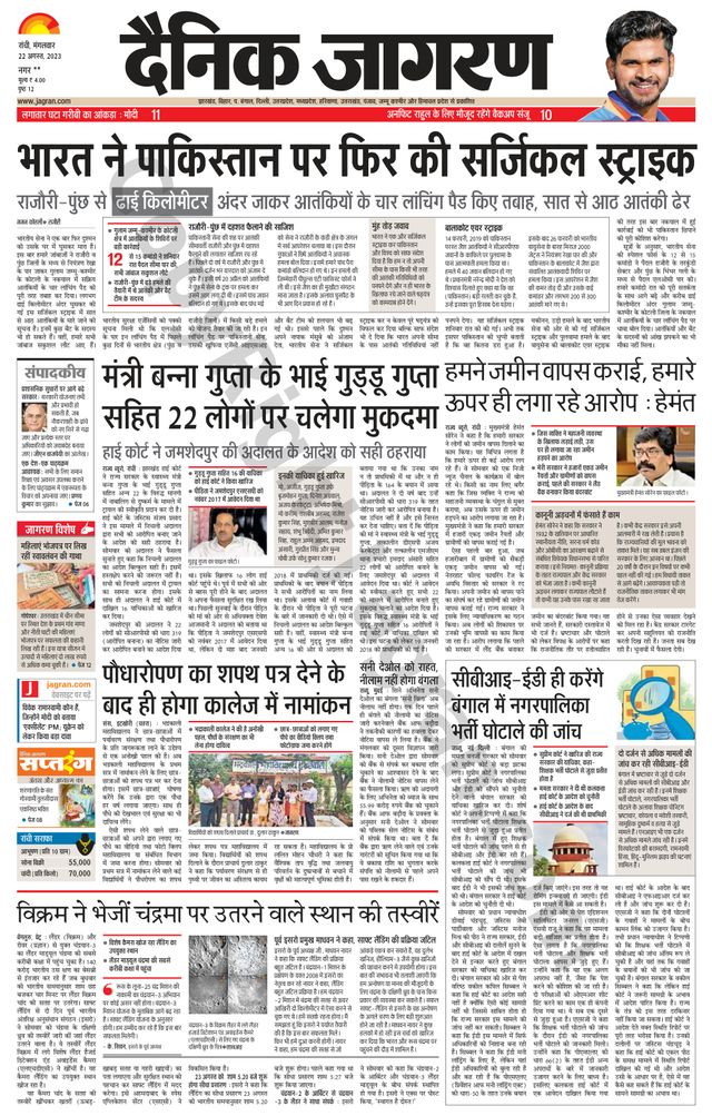 Dainik Jagran Ramgarh