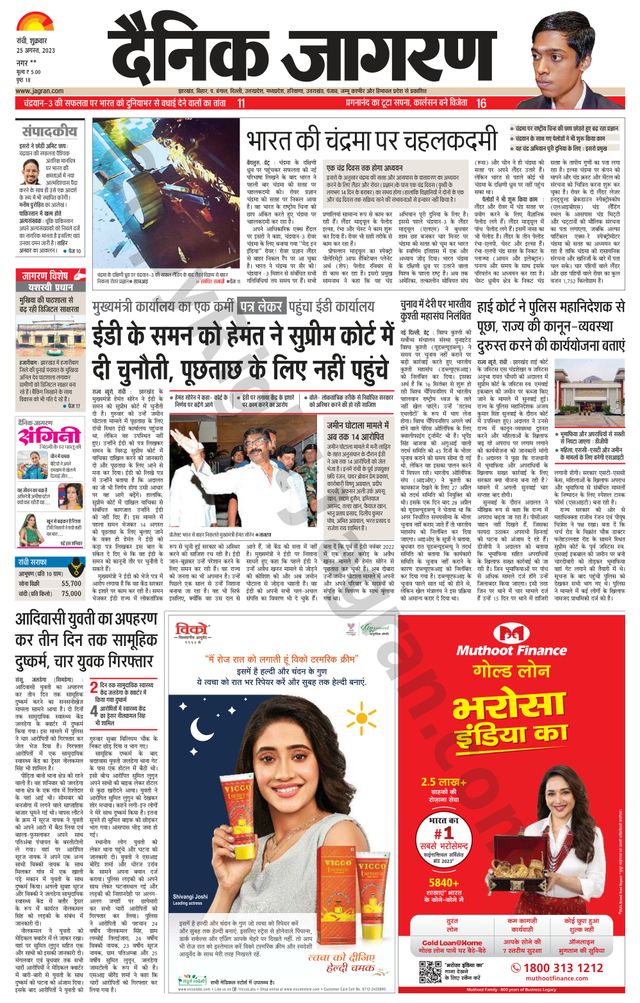 Dainik Jagran Ramgarh
