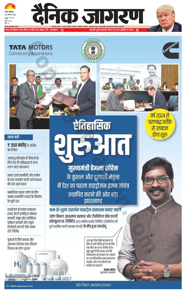 Dainik Jagran Ramgarh