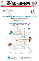 Dainik Jagran Ramgarh - September 12, 2023 September 12, 2023