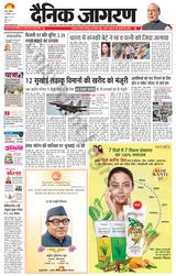 Dainik Jagran Ramgarh - September 16, 2023 September 16, 2023