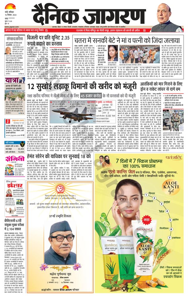 Dainik Jagran Ramgarh