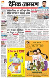 Dainik Jagran Ramgarh - September 23, 2023 September 23, 2023