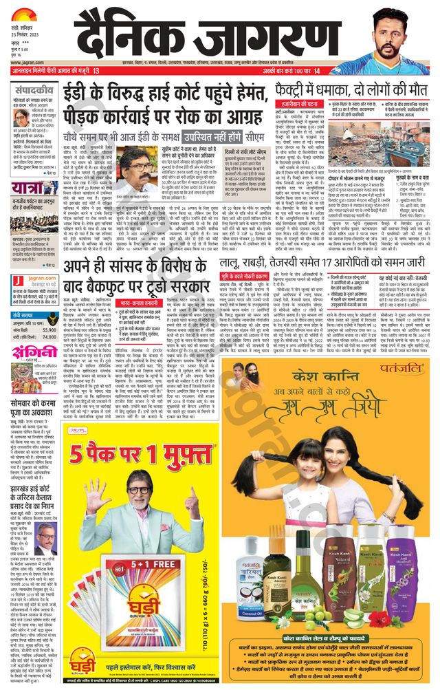 Dainik Jagran Ramgarh