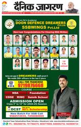 Dainik Jagran Ramgarh - September 28, 2023 September 28, 2023