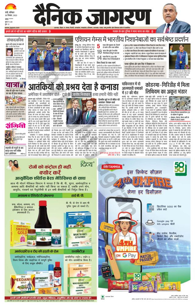 Dainik Jagran Ramgarh