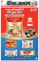 Dainik Jagran Ramgarh - October 02, 2023 October 02, 2023