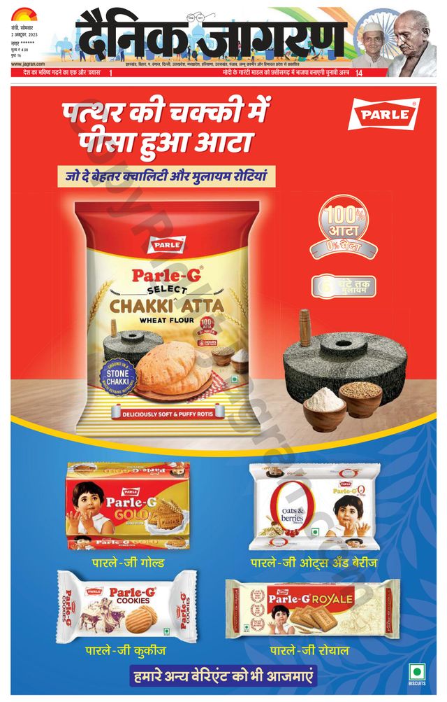 Dainik Jagran Ramgarh