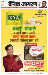Dainik Jagran Ramgarh - October 09, 2023 October 09, 2023