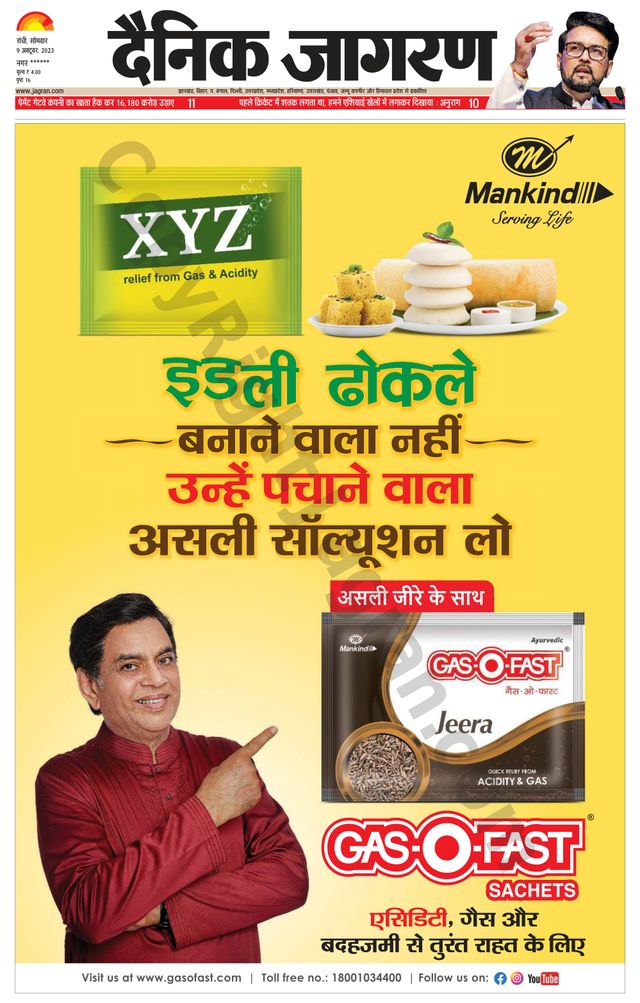 Dainik Jagran Ramgarh