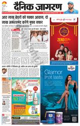 Dainik Jagran Ramgarh - October 19, 2023 October 19, 2023