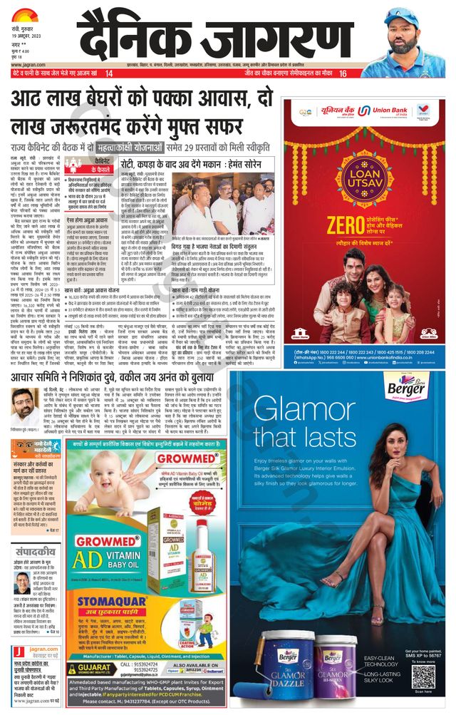 Dainik Jagran Ramgarh