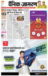 Dainik Jagran Ramgarh - October 21, 2023 October 21, 2023
