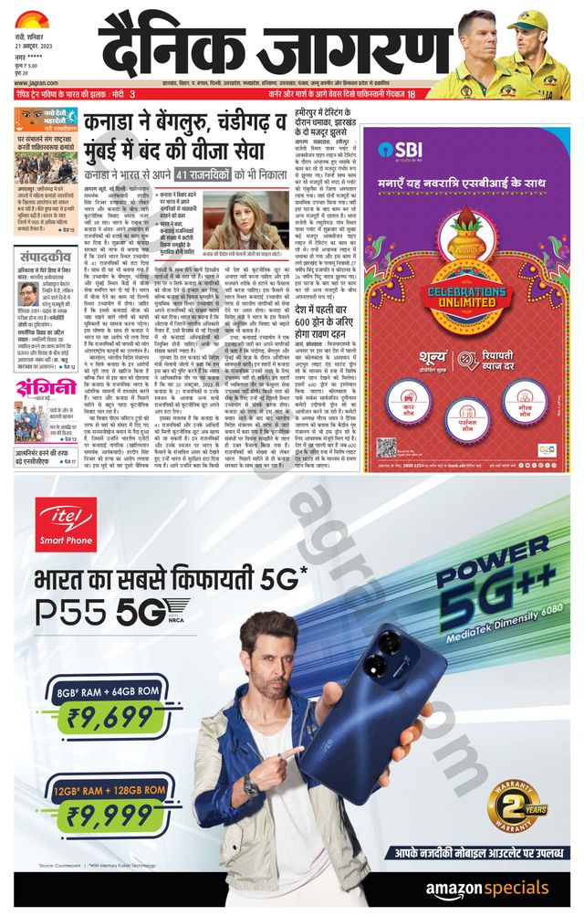 Dainik Jagran Ramgarh