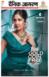 Dainik Jagran Ramgarh - October 27, 2023 October 27, 2023