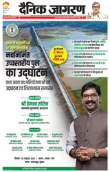 Dainik Jagran Ramgarh - October 30, 2023 October 30, 2023