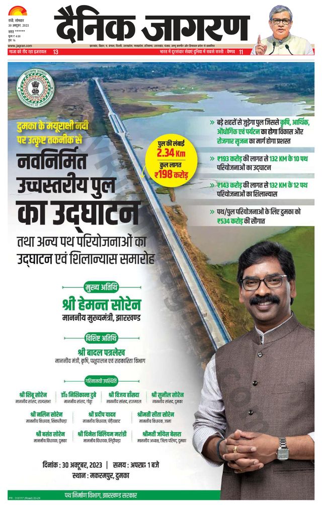 Dainik Jagran Ramgarh