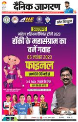 Dainik Jagran Ramgarh - November 05, 2023 November 05, 2023
