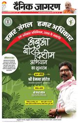 Dainik Jagran Ramgarh - November 06, 2023 November 06, 2023