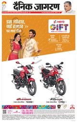 Dainik Jagran Ramgarh - November 08, 2023 November 08, 2023