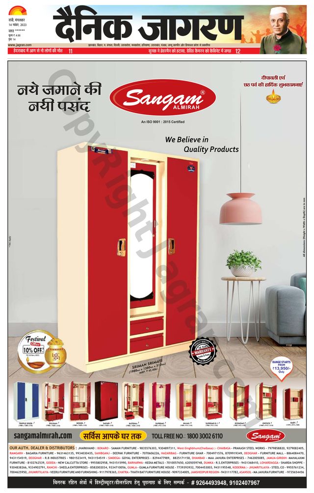 Dainik Jagran Ramgarh