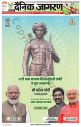 Dainik Jagran Ramgarh - November 15, 2023 November 15, 2023