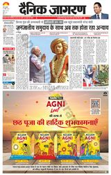 Dainik Jagran Ramgarh - November 16, 2023 November 16, 2023