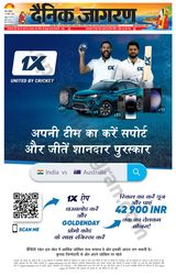 Dainik Jagran Ramgarh - November 19, 2023 November 19, 2023