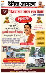 Dainik Jagran Ramgarh - November 22, 2023 November 22, 2023