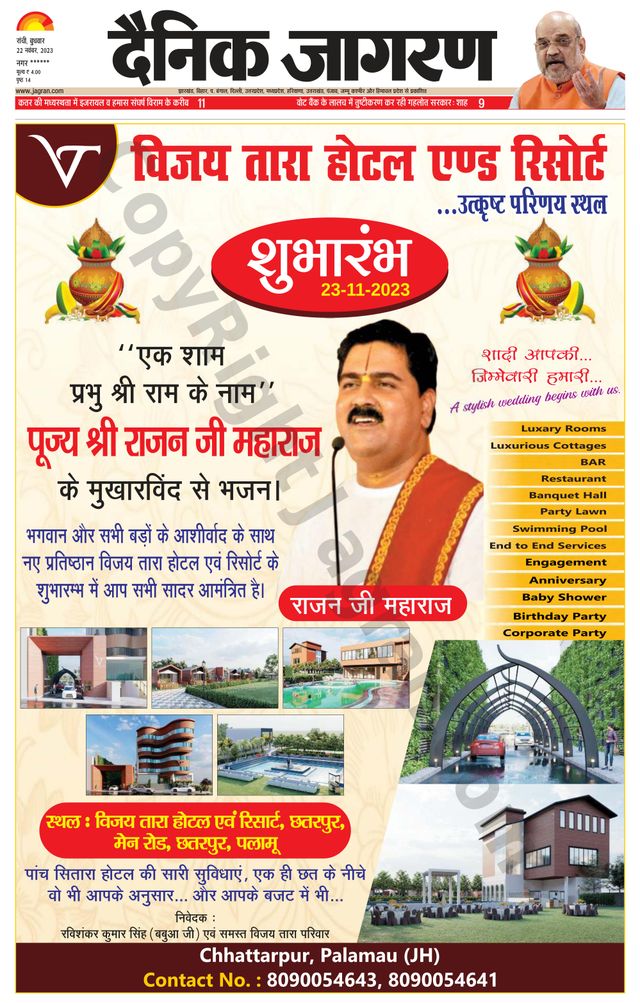 Dainik Jagran Ramgarh