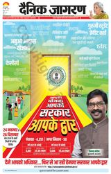 Dainik Jagran Ramgarh - November 24, 2023 November 24, 2023