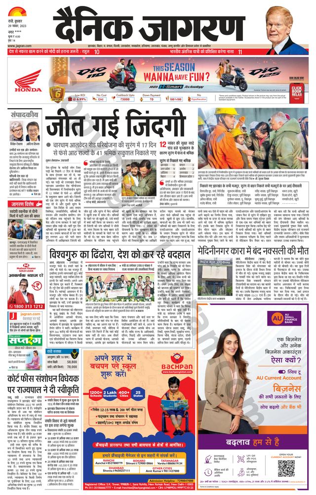 Dainik Jagran Ramgarh