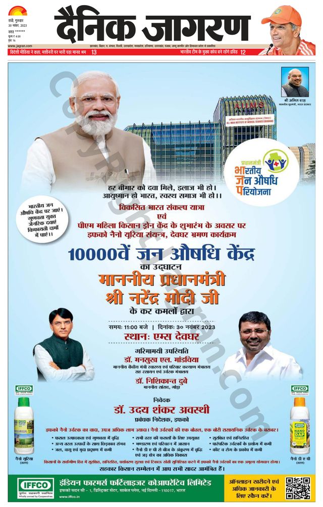 Dainik Jagran Ramgarh