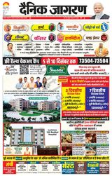 Dainik Jagran Ramgarh - December 05, 2023 December 05, 2023