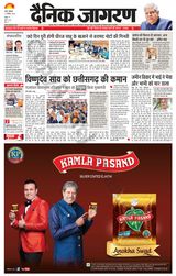 Dainik Jagran Ramgarh - December 11, 2023 December 11, 2023
