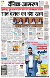 Dainik Jagran Ramgarh - December 12, 2023 December 12, 2023