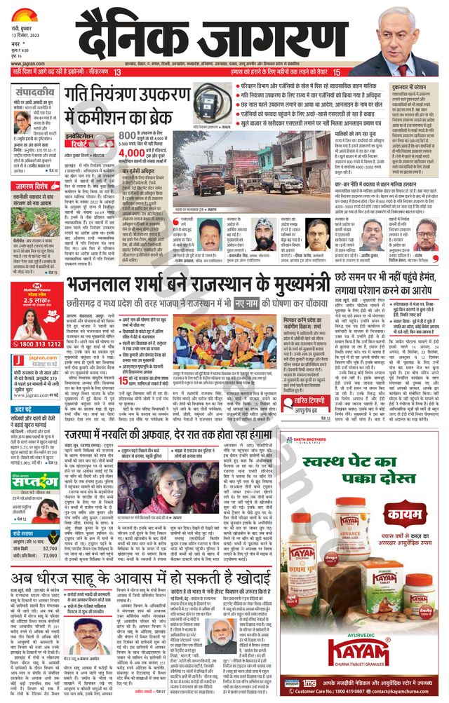 Dainik Jagran Ramgarh