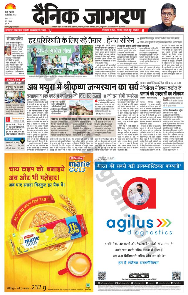 Dainik Jagran Ramgarh