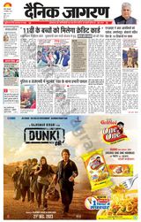 Dainik Jagran Ramgarh - December 19, 2023 December 19, 2023