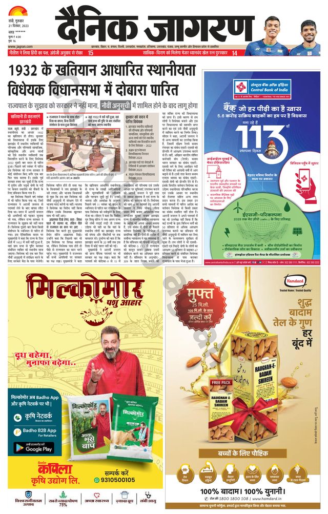 Dainik Jagran Ramgarh