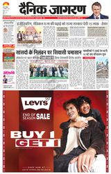 Dainik Jagran Ramgarh - December 23, 2023 December 23, 2023