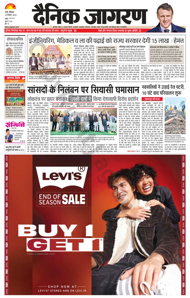 Dainik Jagran Ramgarh