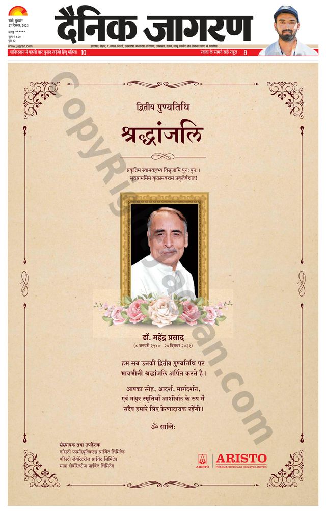 Dainik Jagran Ramgarh