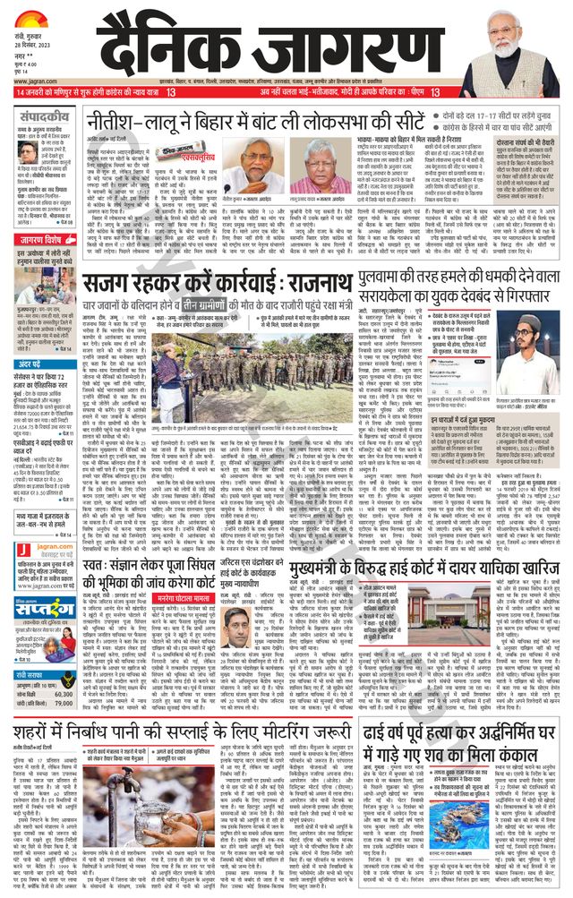 Dainik Jagran Ramgarh